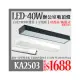 台灣現貨實體店面【阿倫燈具】(PKA2503)LED-20Wx2雙管四尺辦公室吸頂燈 T8規格 整組含光源 採用OSRAM LED 全電壓 保固一年