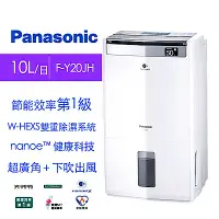 在飛比找Yahoo奇摩購物中心優惠-Panasonic國際牌 10L 1級ECONAVI 清淨除