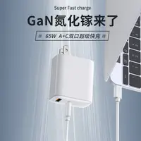 在飛比找蝦皮購物優惠-氮化鎵 GaN 充電器 QC PD 快充 65W 雙口 US