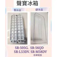 在飛比找蝦皮購物優惠-現貨 聲寶冰箱SR-L53DV SR-M58G SR-M58