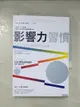 【書寶二手書T1／財經企管_ARW】影響力習慣：5種心態×15個習慣，從邊緣人變成最有價值的關鍵人物_莉茲．懷斯曼, 吳國卿