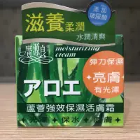 在飛比找蝦皮購物優惠-廣源良蘆薈強效保濕活膚霜80ml，現貨喔