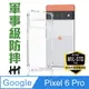 HH 軍事防摔手機殼系列 Google Pixel 6 Pro (6.71吋)