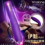 在飛比找遠傳friDay購物優惠-香港Nalone-伊魅 Ami 20段變頻震動USB磁吸充電