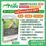 【兩入組】法國皮樂PILOU二代非藥用除蚤蝨項圈-幼犬/小型犬35CM