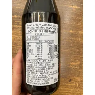 【森果食品】 Ponti巴薩米克醋 巴薩米克醋膏 義大利黑醋 酒醋 葡萄醋 巴沙米克 葡萄酒醋 料理醋