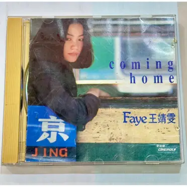 Coming Home王靖雯的價格推薦- 2026年06月|飛比價格