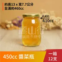 在飛比找蝦皮購物優惠-【台灣製】【花瓜瓶 450 醬菜瓶】【1箱 12支含運】【麗