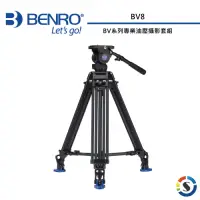 在飛比找Yahoo奇摩購物中心優惠-BENRO百諾 BV8 BV系列專業油壓攝影套組