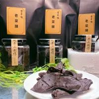 在飛比找蝦皮購物優惠-古早味黑金人蔘40年老菜脯 300g【饕餮款】後疫情時代在家