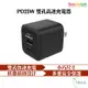 Soodatek 25W 雙孔高速充電器 PD20W 快充 旅行 IPHONE 充電器 充電頭 充電