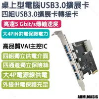 在飛比找PChome24h購物優惠-AUMLMASIG 全通碩 桌上型電腦 USB3.0 擴展卡