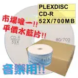 在飛比找遠傳friDay購物精選優惠-PLEXDISC LOGO水藍CD-R 52X 700MB空