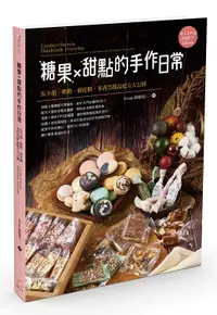 在飛比找誠品線上優惠-糖果X甜點的手作日常: 馬卡龍、軟糖、棉花糖、米香等甜品配方