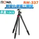 EC數位 ROWA RW-337 輕量化便攜三腳架 旅行 旅遊 輕便 相機腳架 可低角度 直播 外拍 攝影棚