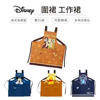 在飛比找蝦皮商城優惠-迪士尼 Disney 正版授權 圍裙/工作圍裙 小熊維尼/米