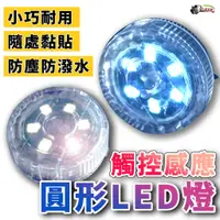 在飛比找蝦皮商城優惠-［鍍客doker］ 迷你 觸控燈 車廂燈 LED 迷你燈 車