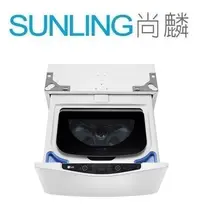 在飛比找Yahoo!奇摩拍賣優惠-SUNLING尚麟 LG 2公斤 DD直驅變頻 迷你洗衣機 