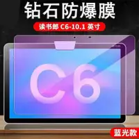 在飛比找ETMall東森購物網優惠-適用讀書郎C6平板鋼化膜RBC21A19全屏10.1英寸高清