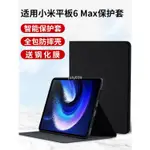 適用小米平板6MAX保護套2023新款14英寸電腦保護殼XIAOMI外套皮套PAD6MAX全包支架PAD殼矽膠外殼支撐支