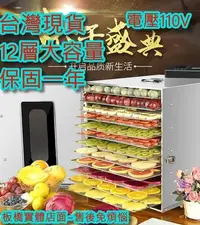 在飛比找Yahoo!奇摩拍賣優惠-台灣現貨定時12層大容量乾果機寵物零食食物乾燥機食物風乾機水