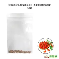 在飛比找蝦皮購物優惠-大包裝G86.聖女蕃茄種子(50顆) 專業栽培聖女品種 農友