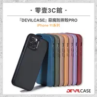 在飛比找樂天市場購物網優惠-【DEVILCASE】iPhone 11系列 11 11 P