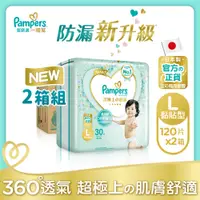 在飛比找神腦生活優惠-【幫寶適Pampers】一級幫 紙尿褲/尿布 黏貼型 (L 