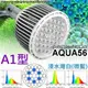 VITALUX BMW吊掛列：LED AQUA56水族燈具(A1光譜)｜大功率36燈,50W｜台灣製造【多光譜 栽培燈 掛燈 吊燈 三波長 全光譜 增艷燈 取代HQI】