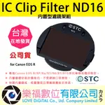 樂福數位 STC IC CLIP FILTER ND16 內置型濾鏡架組 FOR CANON EOS R 快速出貨 公司