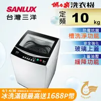 在飛比找PChome24h購物優惠-【台灣三洋Sanlux】10公斤單槽洗衣機 ASW-100M