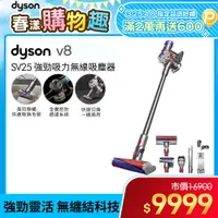 在飛比找PChome24h購物優惠-Dyson V8 origin SV25 無線吸塵器