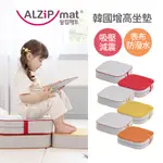 ALZIPMAT 韓國 增高坐墊 多款可選 幼兒增高墊 坐墊