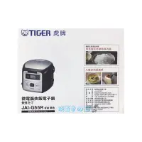 在飛比找Yahoo!奇摩拍賣優惠-✪淡藍色ㄉ窩✪TIGER 虎牌 微電腦炊飯電子鍋 JAI-G