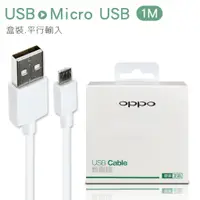 在飛比找蝦皮商城優惠-OPPO Micro USB 充電傳輸線(平行輸入/盒裝) 
