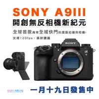 在飛比找蝦皮購物優惠-樂福數位 Sony a9 III Mirrorless Ca