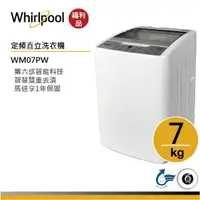 在飛比找蝦皮商城優惠-Whirlpool惠而浦 WM07PW 直立洗衣機 7公斤【