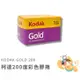 Kodak GOLD 200 柯達 200度 彩色負片 ISO200 135mm 膠捲 底片 36張 [現貨]