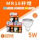 歐司朗 OSRAM MR16杯燈 5W 杯燈 LED杯燈 LED 免安定器 全電壓 燈杯 杯泡 燈泡 含稅【奇亮科技】