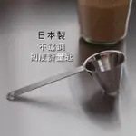 范特西商城🌈 日本製 不鏽鋼量匙 刻度量匙 烘焙 計量匙 計量杓 麵粉匙 不鏽鋼計量匙 量匙 小湯匙 挖匙 挖勺 挖杓