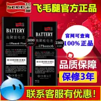 在飛比找蝦皮購物優惠-♀飛毛腿原裝正品蘋果6splus電池iPhone7超大容量8