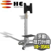 在飛比找PChome24h購物優惠-HE 扭力升降鋁合金多媒體推車 (H440CT全配) -適用