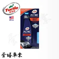 在飛比找蝦皮購物優惠-美國龜牌Turtle Wax ICE頂級系列 Liquid 