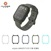 在飛比找樂天市場購物網優惠-mijobs AMAZFIT GTS 手錶 保護殼