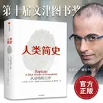 【正版】人類簡史（新版）：從動物到上帝 瓦爾.赫拉利  自然科學世界通史 中信出版社今日簡史未來簡史