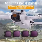 適用大疆MINI3PRO濾鏡 迷你3無人機UV保護ND減光鏡CPL偏振鏡配件