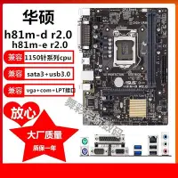 在飛比找Yahoo!奇摩拍賣優惠-Asus/華碩 H81M-E R2.0 h81m-d r2.