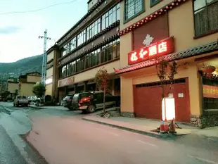 虎跳峽悦和酒店Yuehe Hotel Tiger Leaping Gorge