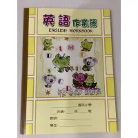 在飛比找蝦皮購物優惠-英語作業簿ENGLISH WORKBOOK