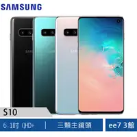 在飛比找蝦皮商城優惠-SAMSUNG Galaxy S10(8G/128G)6.1